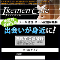 Ikemen Cafe（イケメンカフェ）